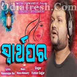 Swarthapara (Human Sagar) Heart Touch Romantic New Song